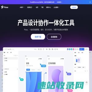 Pixso官网