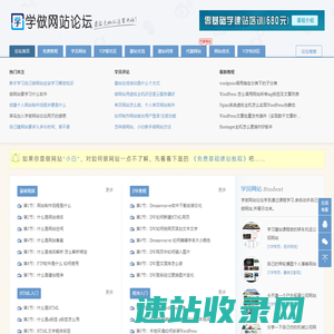 学做网站论坛
