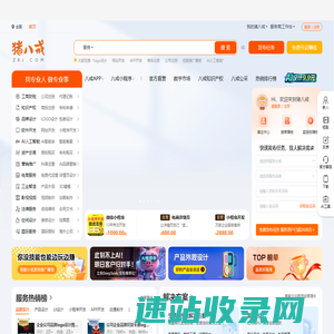 猪八戒网