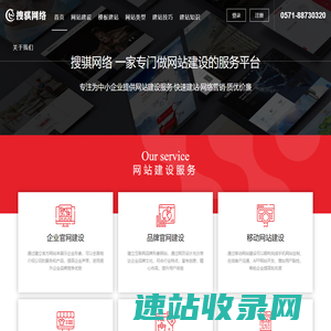 建网站
