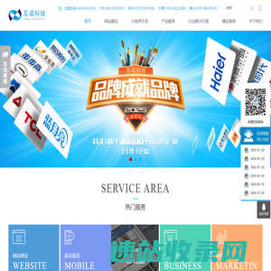 广州网站建设