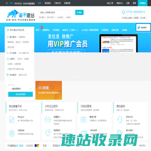 免费建站