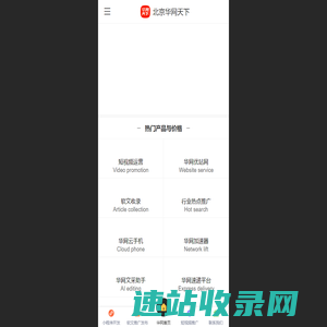 【华网天下】北京HWTX