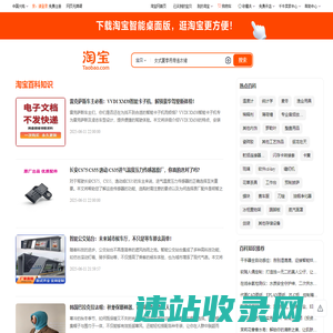 淘宝百科网