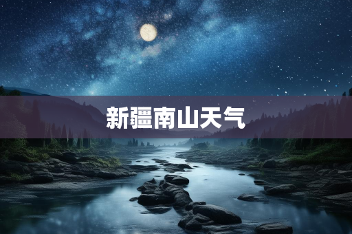 气候知识