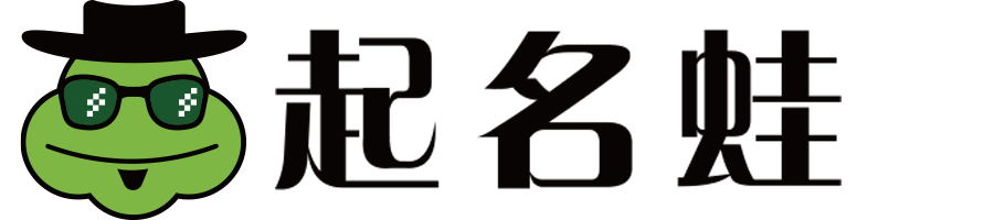 公司名称测吉凶