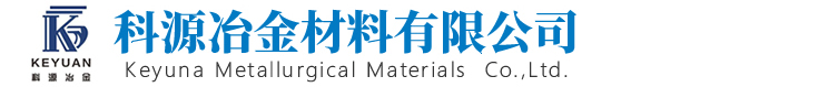 上栗县科源冶金材料有限公司
