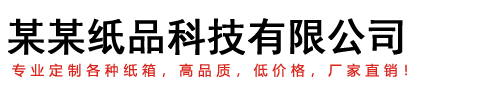 (PC+WAP)纸箱类网站pbootcms模板 纸盒包装材料网站源码下载
