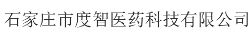 石家庄市度智医药科技有限公司