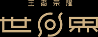 王者荣耀世界官网