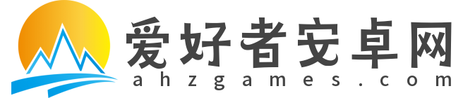 爱好者安卓网_提供热门好玩手游软件app免费下载_最新电脑软件及单机游戏下载中心