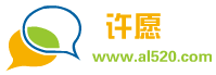 许愿个人网站 - 一个抑郁症患者,走出抑郁,抑郁笔记分享的抑郁症网站