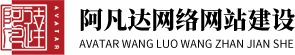 阿凡达网络科技开发公司