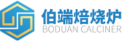 常州伯端机电设备有限公司焙烧炉_台车式焙烧炉_粉体焙烧炉_电焙烧炉价格_天然气_锂电池焙烧炉厂家