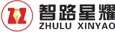 长沙智路星耀知识产权代理有限公司 欢迎您的光临