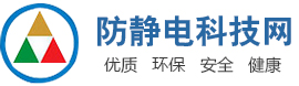 ESD-咨询认证-新版-换版培训-防静电培训-苏州品安鑫科技咨询有限公司