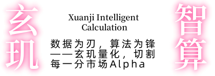 玄玑智算的极客空间