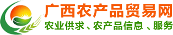 首页-广西农产品贸易网