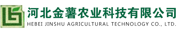 河北金薯农业科技有限公司|红薯原浆|红薯老酒|红薯醋