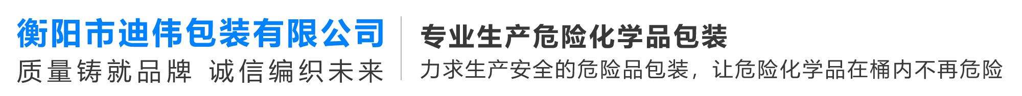 湖南危险化学包装厂家|湖南危化品包装|湖南铁桶包装|衡阳钢桶包装-衡阳市迪伟包装有限公司
