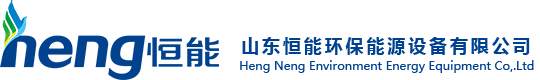 生物脱硫.沼气脱硫,沼气提纯-山东恒能环保