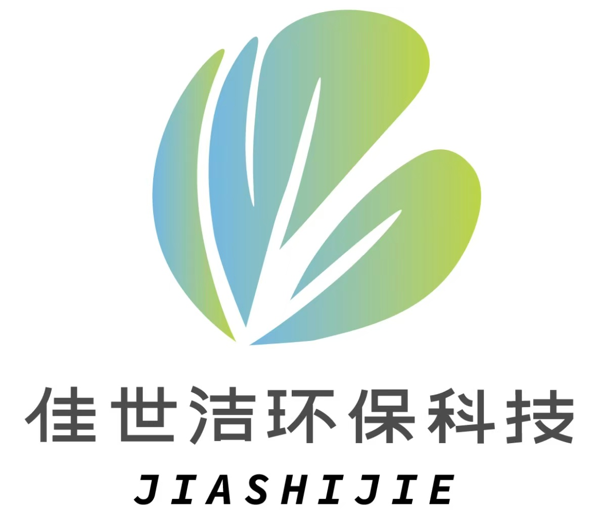 佳世洁环保科技有限公司 佳世洁环保科技 佳世洁环保 佳世洁 固废处理 固废无害化处理 固废处理运营商 ESG 西安佳世洁 西安佳世洁环保科技