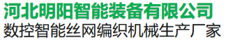 六角网机-石笼网机-聚酯六角网机-河北明阳智能装备有限公司