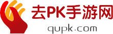 手机游戏免费下载_好玩手游下载_最新手机游戏排行 _ 去pk手游网