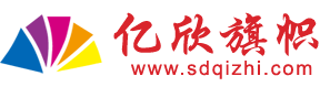 旗帜制作-彩旗制作-定做旗帜-彩色条幅制作-济南锦旗绶带-高档绶带-刺绣绶带-选美绶带-山东绶带定制出口-迎宾绶带彩带-山东济南亿欣旗帜厂