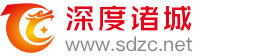 深度诸城网(诸事通)—用了诸事通，生活更轻松