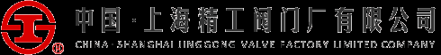 上海精工阀门厂有限公司【厂家官网】