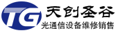 青岛天创圣谷网络有限公司|光纤熔接机OTDR