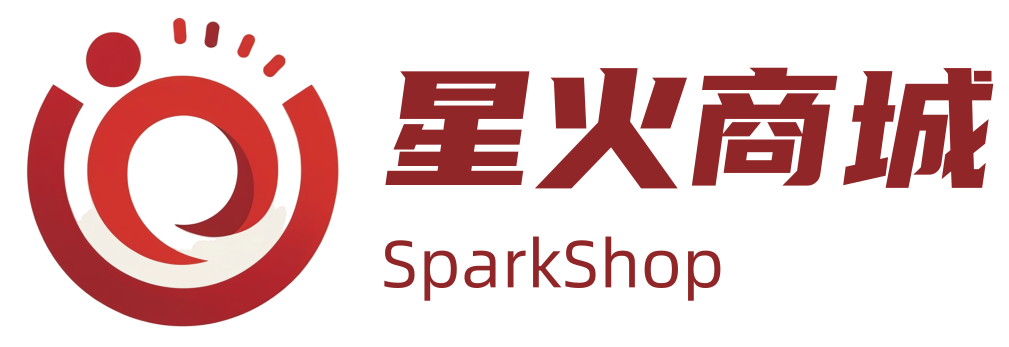 免费开源商城系统-分销商城系统-SparkShop开源商城系统-星远图开源软件