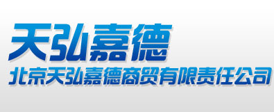 北京天弘嘉德商贸有限责任公司　