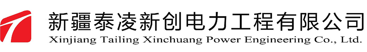 新疆泰凌新创电力工程有限公司_首页