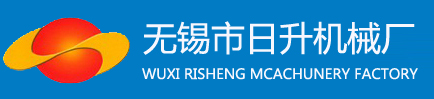 无锡抛丸机-喷砂机-喷沙机-无锡市日升机械厂