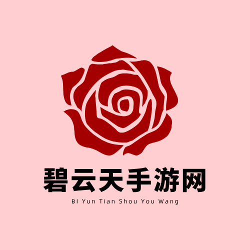 最新手游攻略_最热手游攻略_碧云天手游网