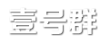 壹号群 - 个性网名_QQ网名_游戏名字