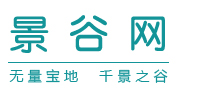 景谷网-首页