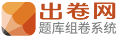 在线组卷-组卷在线-中小学题库组卷网