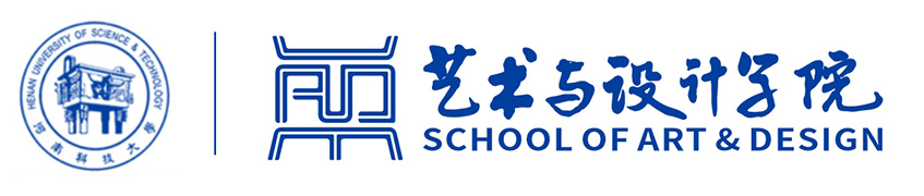 河南科技大学艺术与设计学院