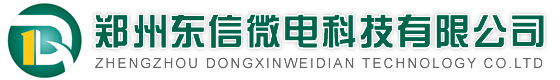 郑州东信微电科技有限公司